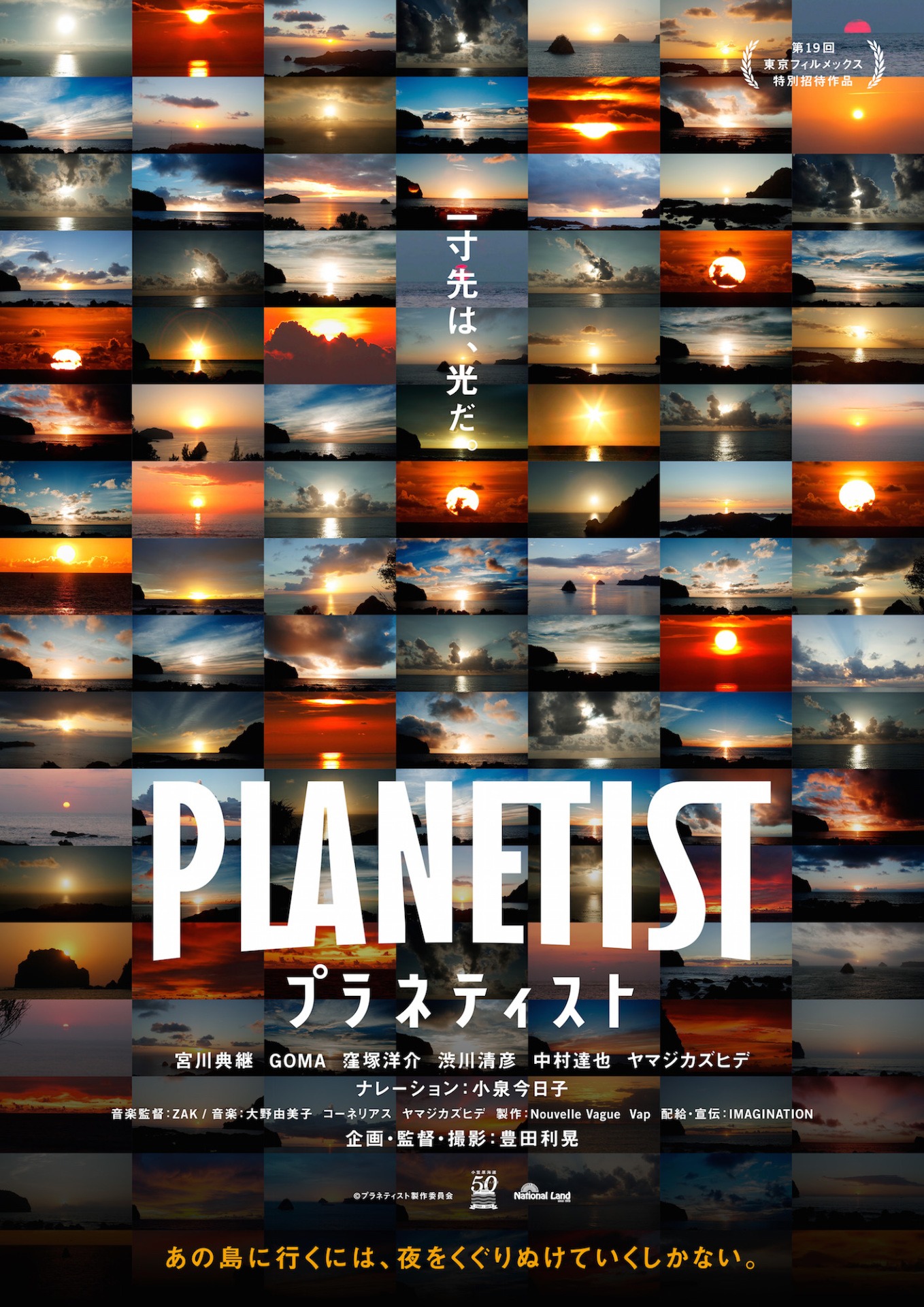 「プラネティスト」本ポスタービジュアル