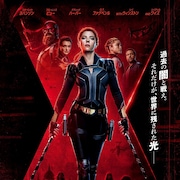 「ブラック・ウィドウ」新たな公開日が決定、11月6日に日米同時ロードショー
