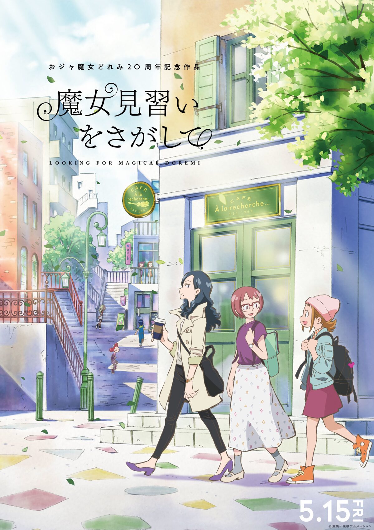 魔女見習いをさがして 制作上の都合で公開延期 年内の封切り目指す 魔女見習いをさがして 制作上の都合で公開延期 年内の封切り目指す