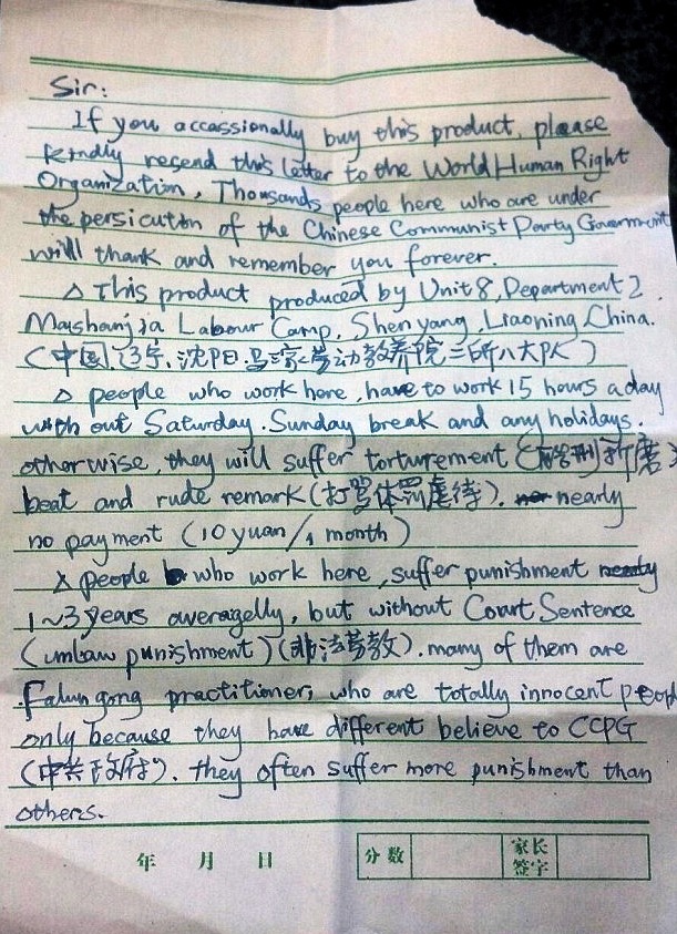 「馬三家からの手紙」