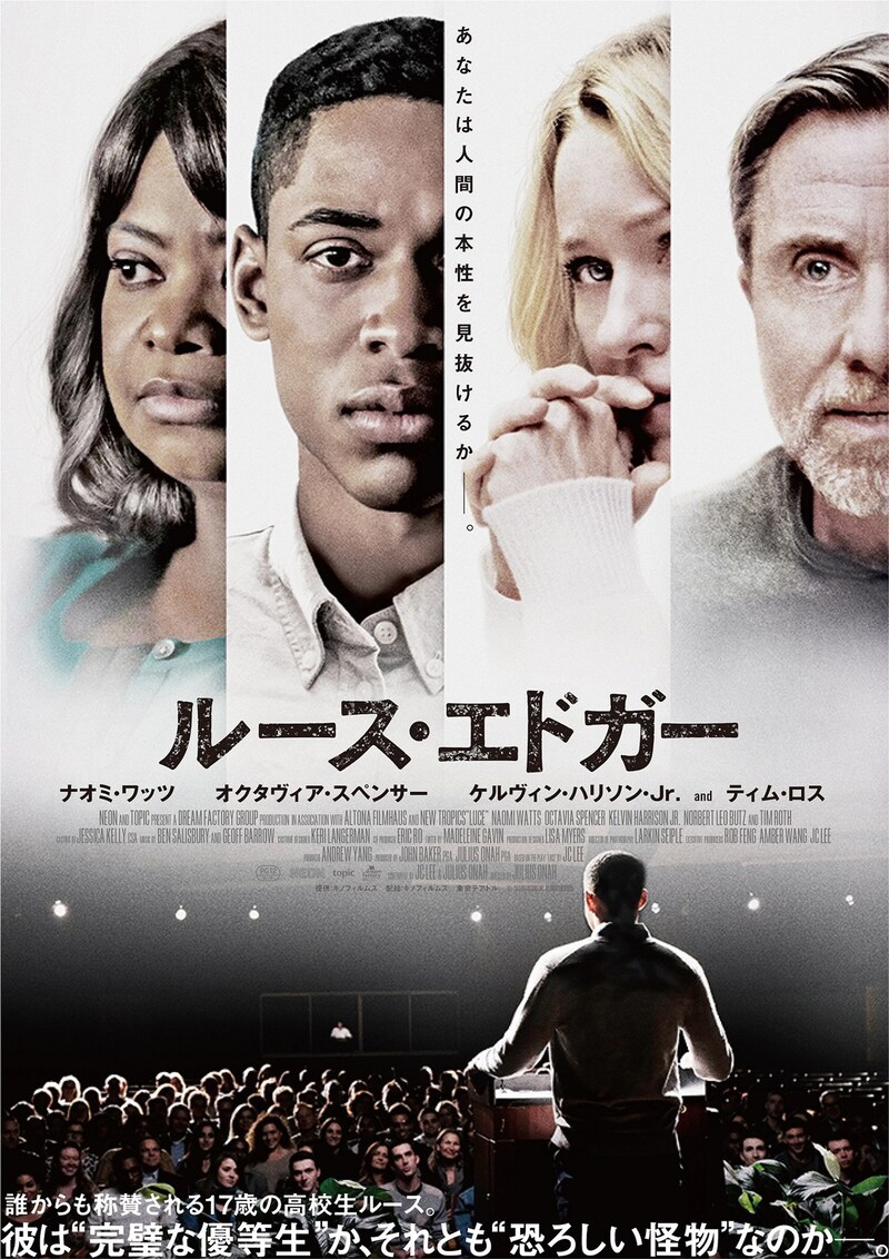 「ルース・エドガー」ポスタービジュアル
