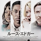 完璧な優等生か?恐ろしい怪物か?「ルース・エドガー」予告公開