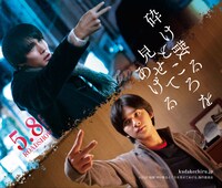 特別前売券ビジュアル（中川大志＆北村匠海Ver.）