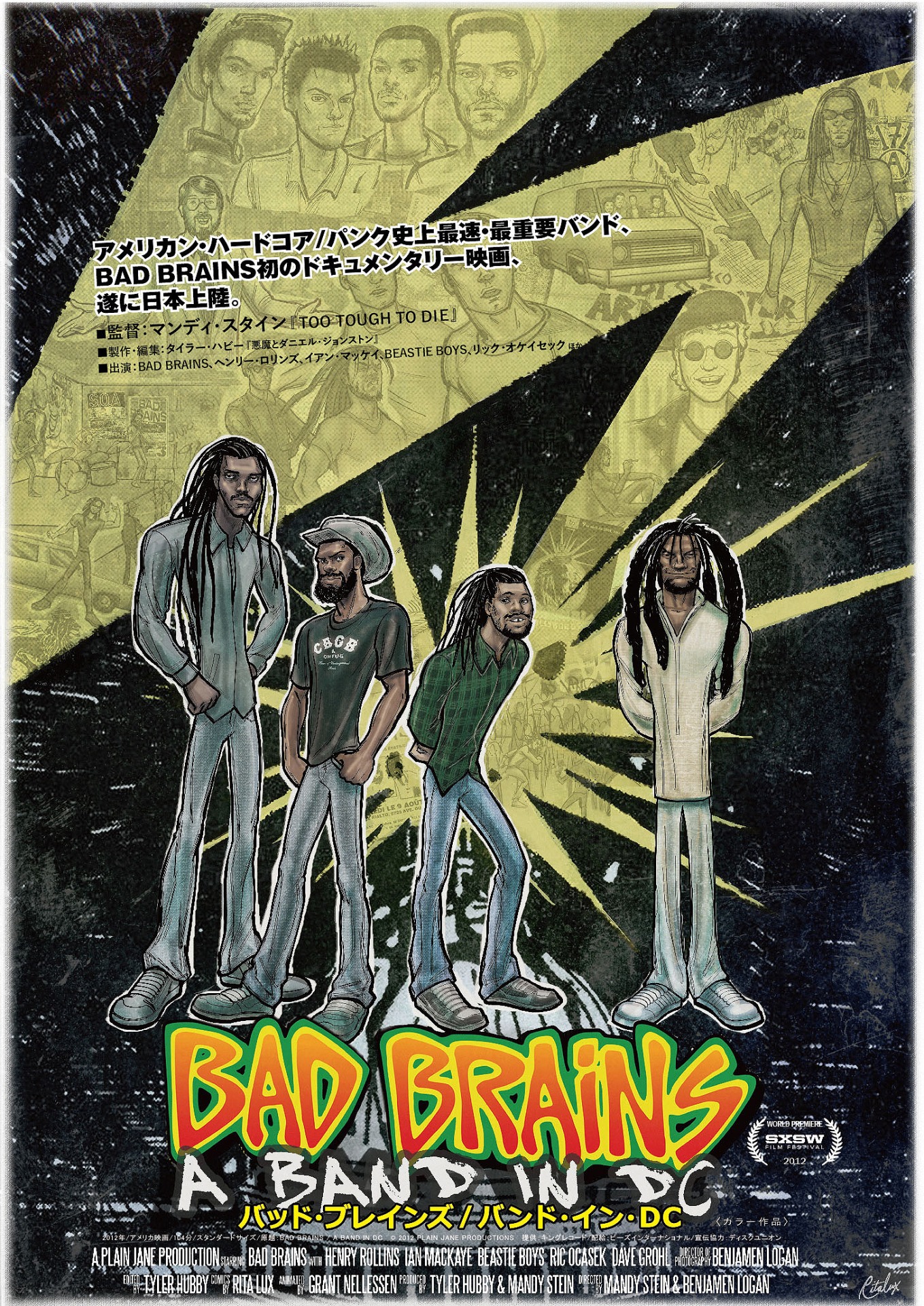 「バッド・ブレインズ／バンド・イン・DC」ビジュアル (c)2012 PLAIN JANE PRODUCTIONS
