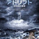 幸せな旅のはずが…シャイリーン・ウッドリーが過酷サバイバル「アドリフト」予告