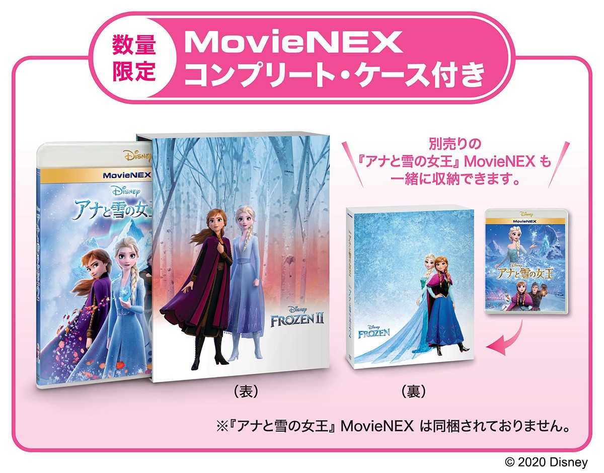 「アナと雪の女王2」コンプリート・ケース付きMovieNEXの告知ビジュアル。