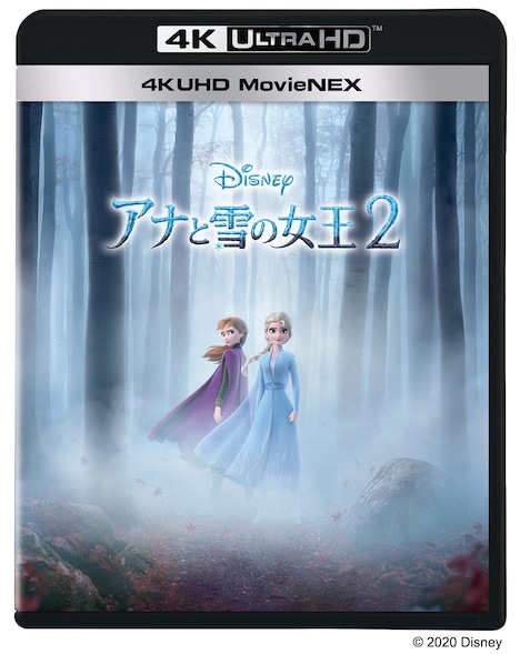 「アナと雪の女王2」4K UHD MovieNEXジャケット