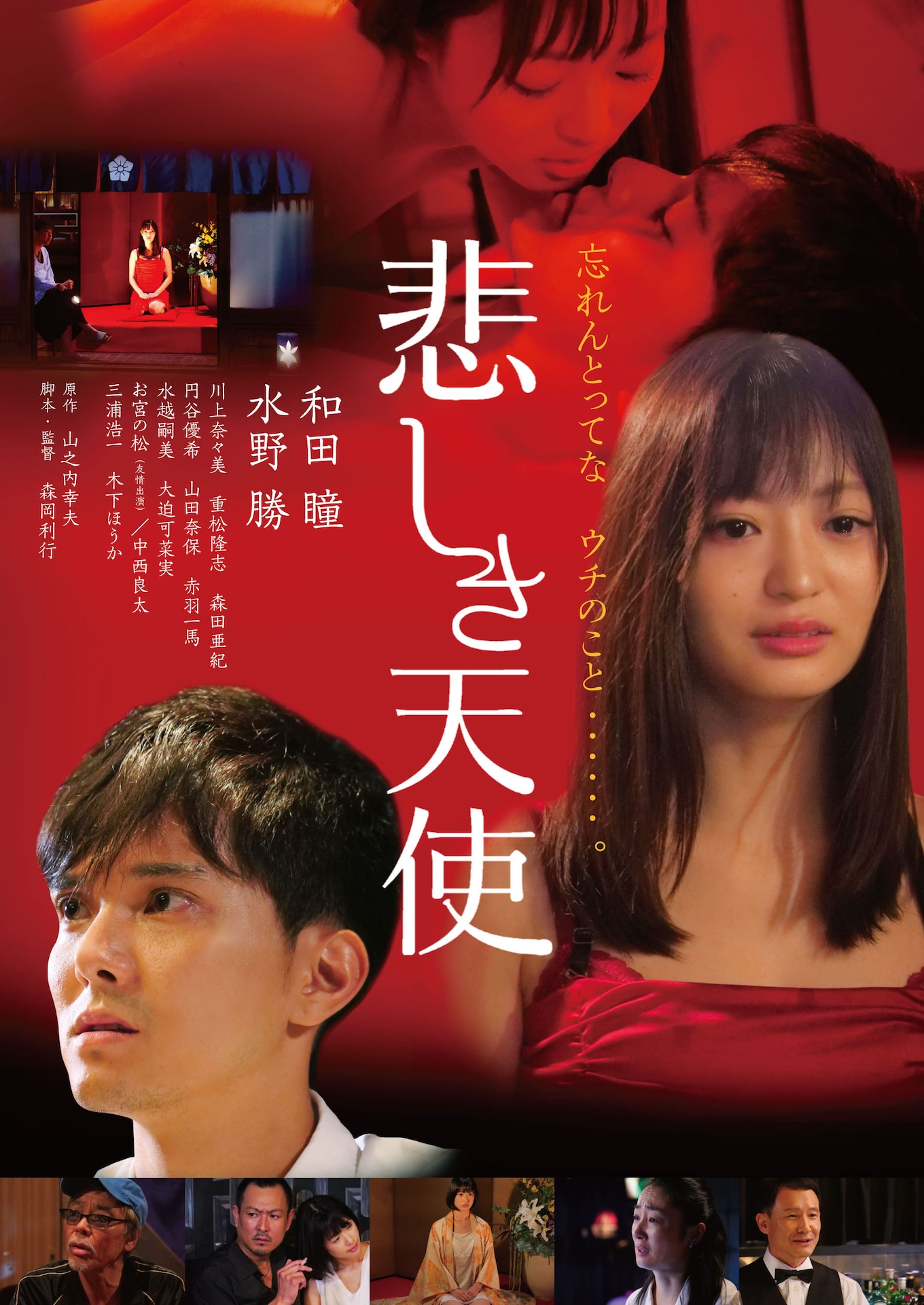 「悲しき天使」ポスタービジュアル