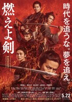 「燃えよ剣」本ポスタービジュアル