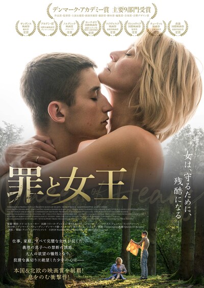 「罪と女王」本ビジュアル