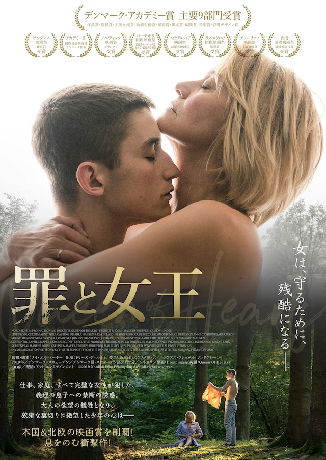 「罪と女王」本ビジュアル