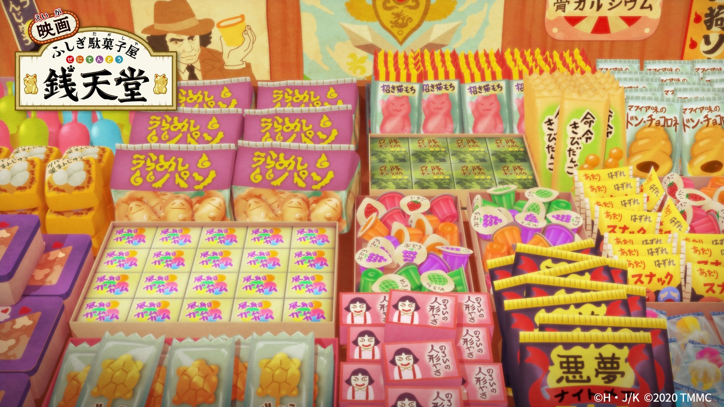 「映画 ふしぎ駄菓子屋 銭天堂 つりたい焼き」