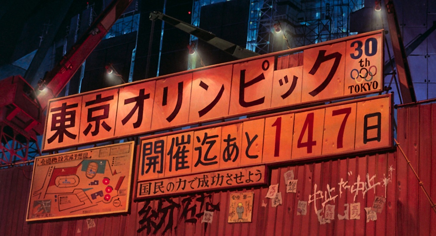 「AKIRA」