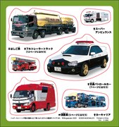 ほんのハッピーセットのミニ図鑑「乗りもの／はたらく自動車1」シール。