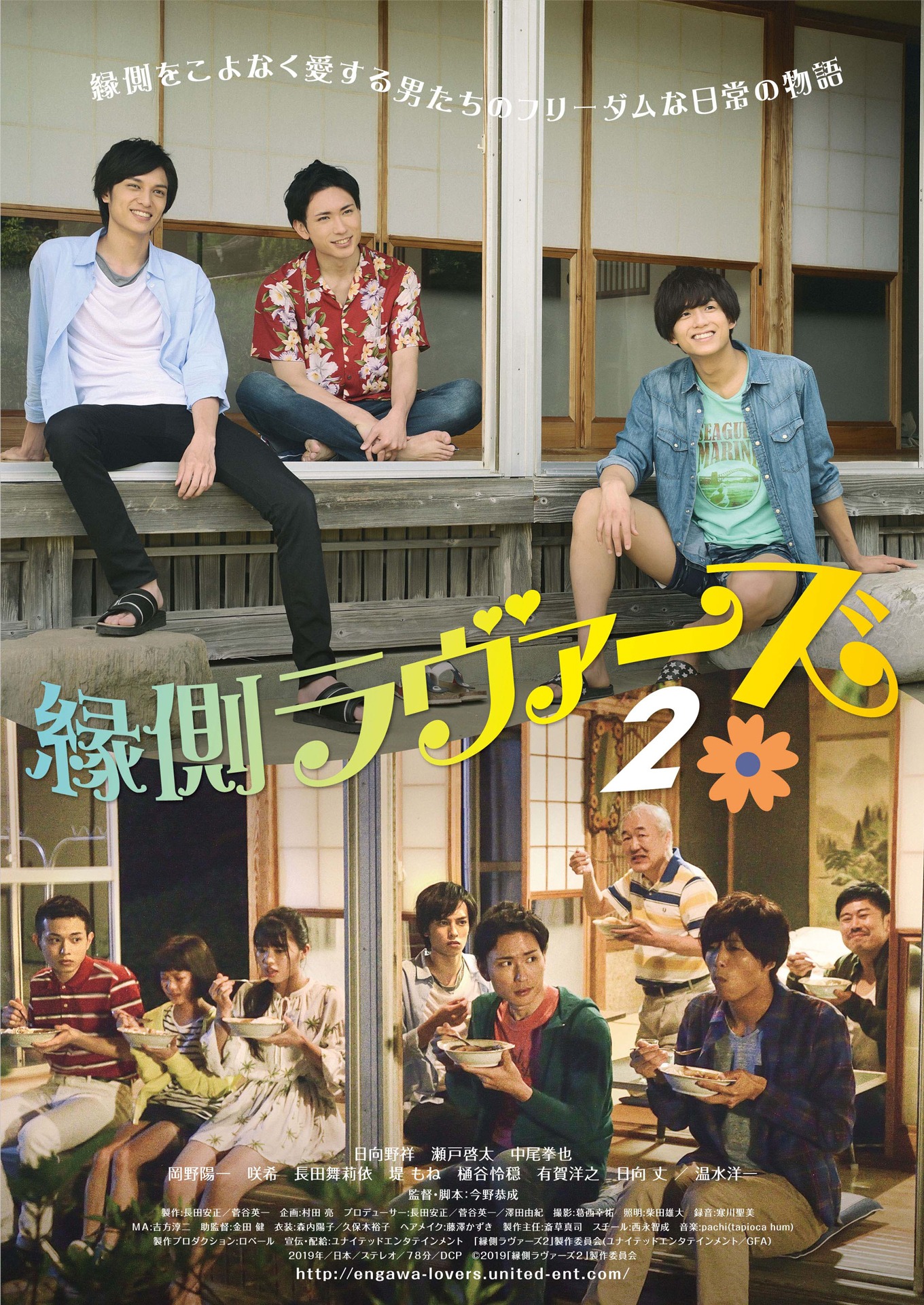 「縁側ラヴァーズ2」メインビジュアル