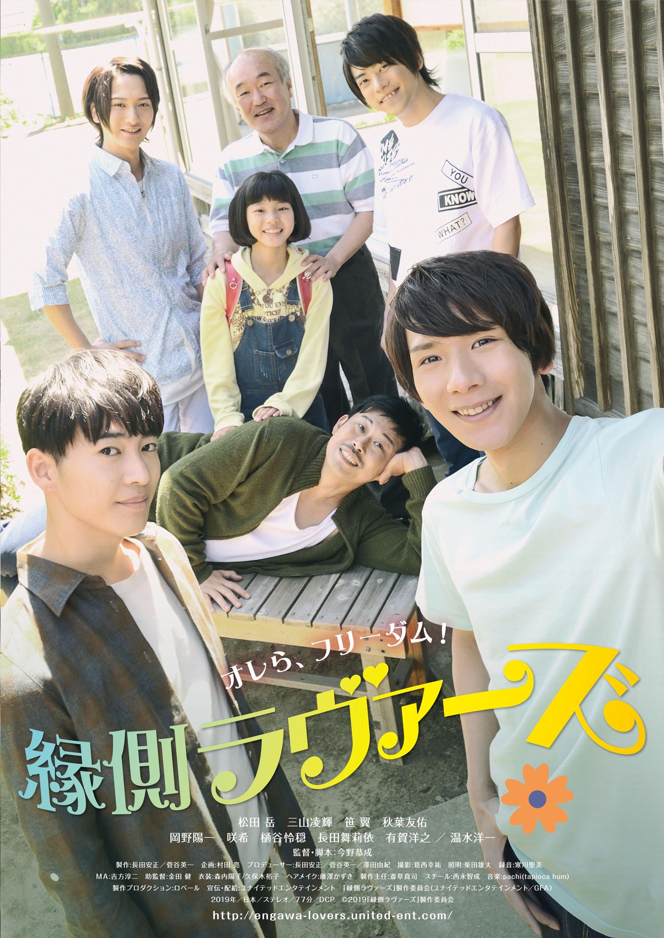 「縁側ラヴァーズ」メインビジュアル