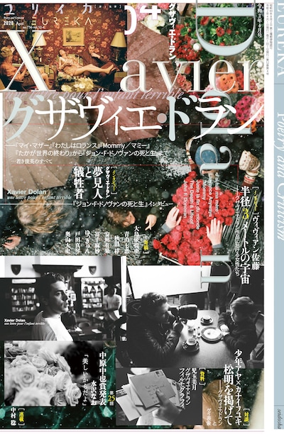 ユリイカ 2020年4月号書影