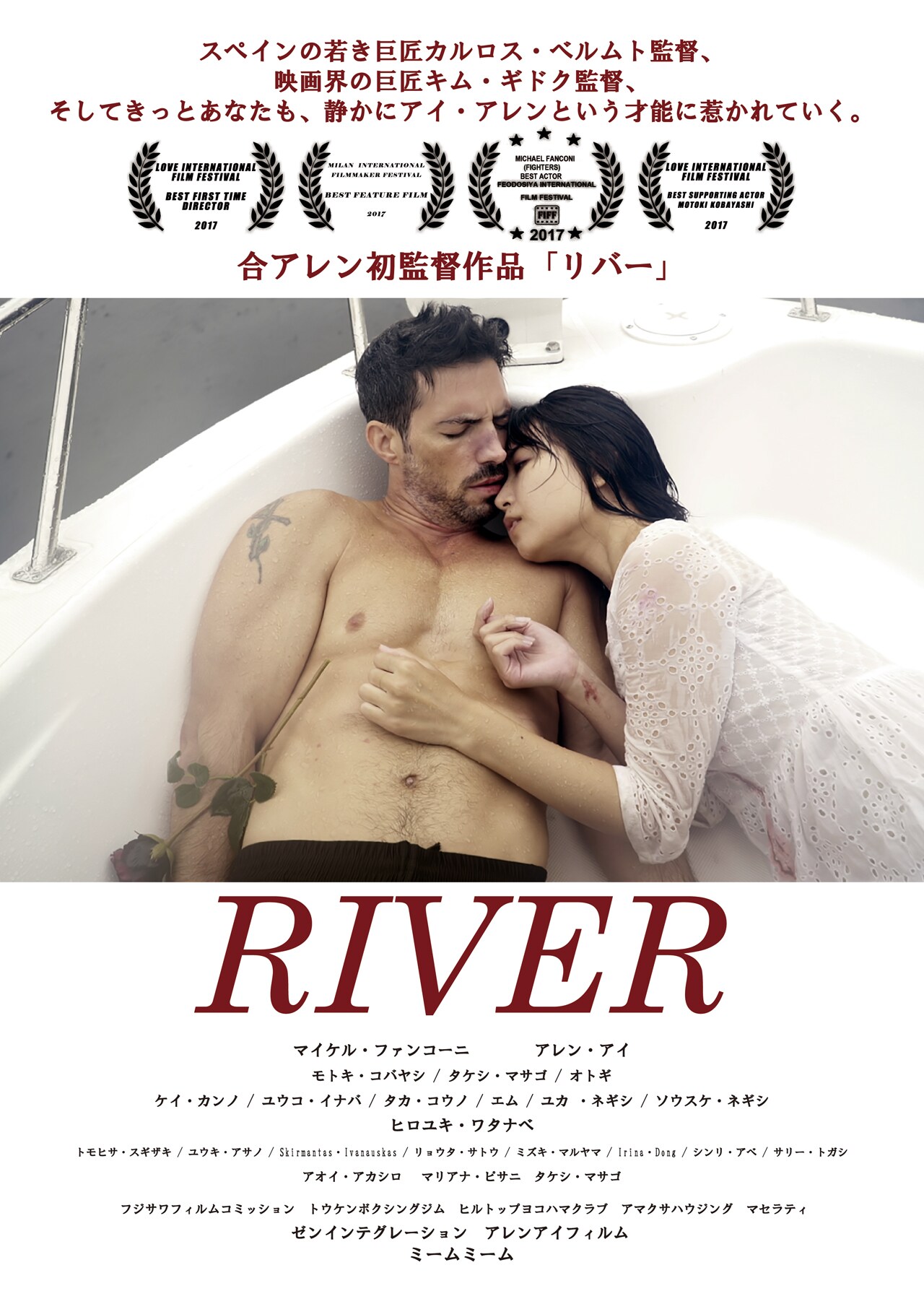 叶わぬ恋と知りながら惹かれ合う、合アレンの初監督作「RIVER」上映