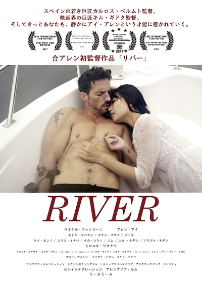 「RIVER」メインビジュアル