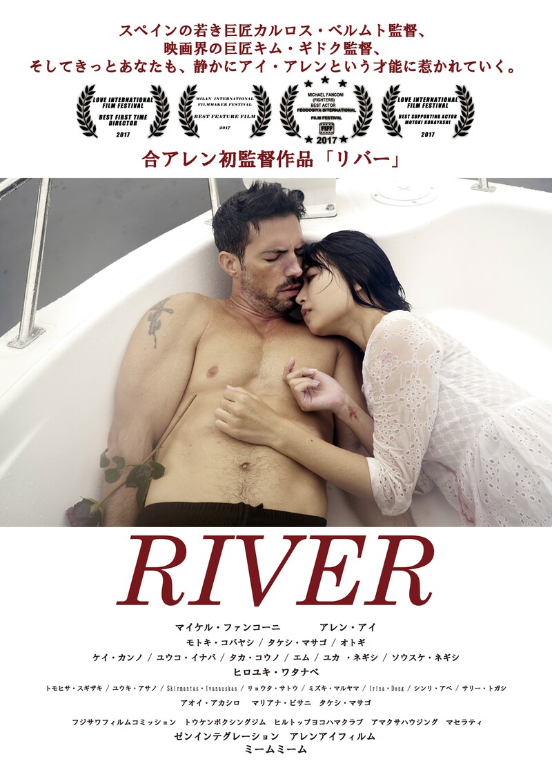 「RIVER」メインビジュアル