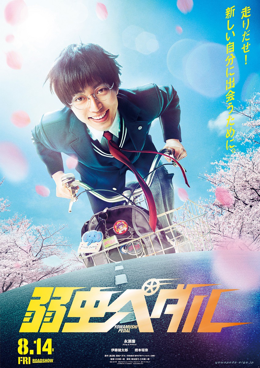 「弱虫ペダル」ティザービジュアル