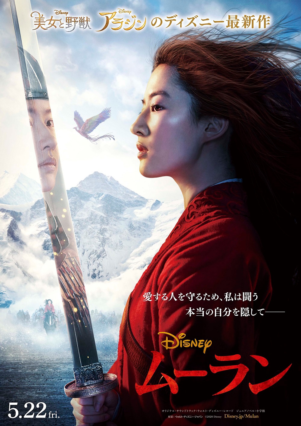 「ムーラン」日本オリジナルポスタービジュアル