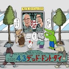 あと3日で死ぬワニ、ジム・ジャームッシュ新作に惹かれる