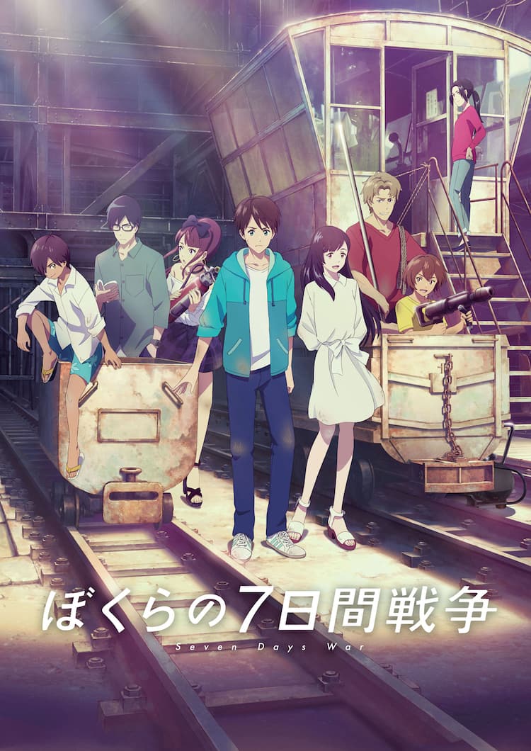 劇場アニメ ぼくらの7日間戦争 がgyao で24時間限定無料配信 映画ナタリー 劇場アニメ ぼくらの7日間戦争 がgyao で24時間限定無料配信 映画ナタリー