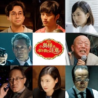 上段左から鈴木浩介演じる矢部真二、岡田健史演じる岩尾珠里、前田敦子演じる三枝礼子。中段左から鶴見辰吾演じる神岡恭平、六平直政演じる五十嵐晴夫。下段左から佐野史郎演じる浅沼信雄、檀れい演じる坂上洋子、小日向文世演じる池辺章。