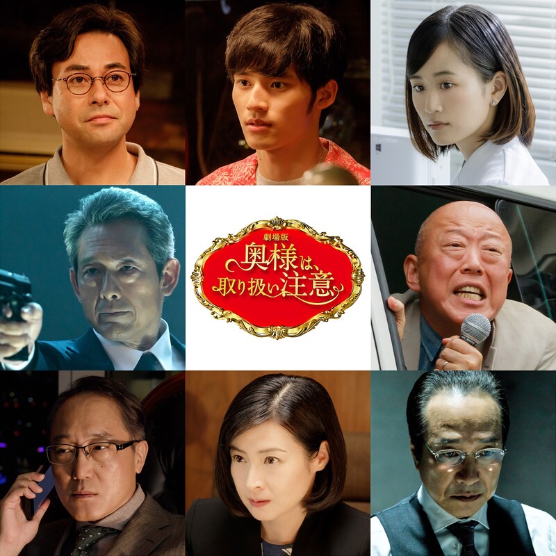 上段左から鈴木浩介演じる矢部真二、岡田健史演じる岩尾珠里、前田敦子演じる三枝礼子。中段左から鶴見辰吾演じる神岡恭平、六平直政演じる五十嵐晴夫。下段左から佐野史郎演じる浅沼信雄、檀れい演じる坂上洋子、小日向文世演じる池辺章。