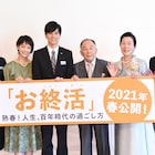 剛力彩芽が橋爪功と高畑淳子の娘に、「お終活」製作発表会見が開催