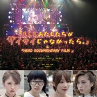 SILENT SIREN結成10周年映画の公開決定、ライブドキュメンタリーも同時上映