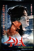 「水女」ポスタービジュアル