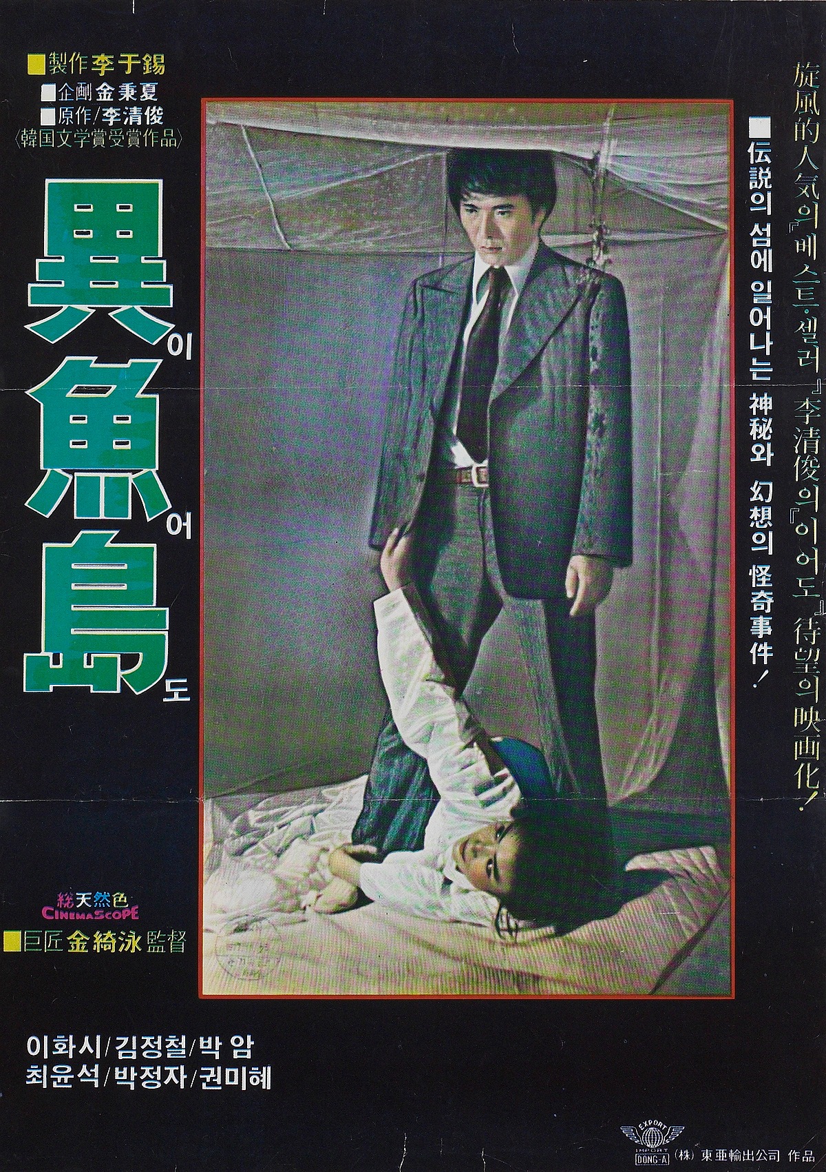 「異魚島（イオド）」ポスタービジュアル