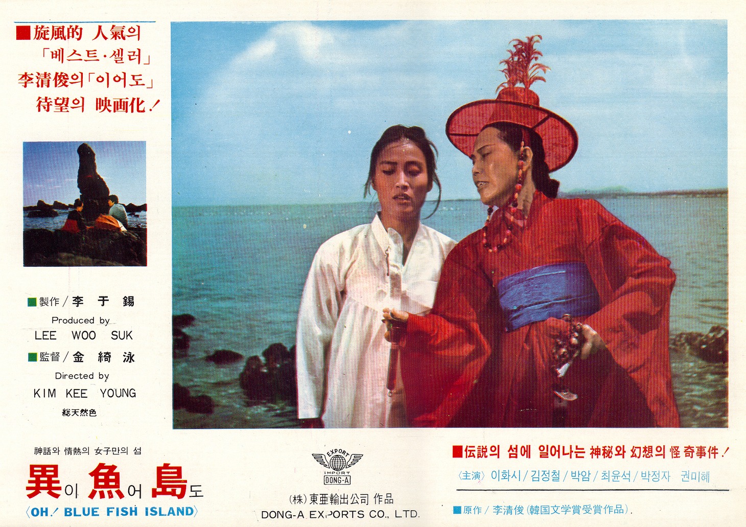 「異魚島（イオド）」ビジュアル