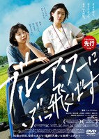 「ブルーアワーにぶっ飛ばす」TSUTAYA先行レンタルの告知ビジュアル。 (c)2019「ブルーアワーにぶっ飛ばす」製作委員会