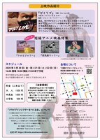 「DRIVE IN THEATER 03 in KAWAGOE」チラシ裏
