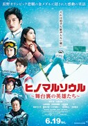 「ヒノマルソウル～舞台裏の英雄たち～」ポスタービジュアル