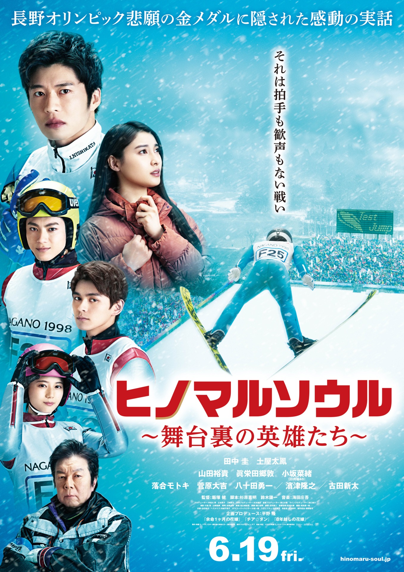 「ヒノマルソウル～舞台裏の英雄たち～」ポスタービジュアル