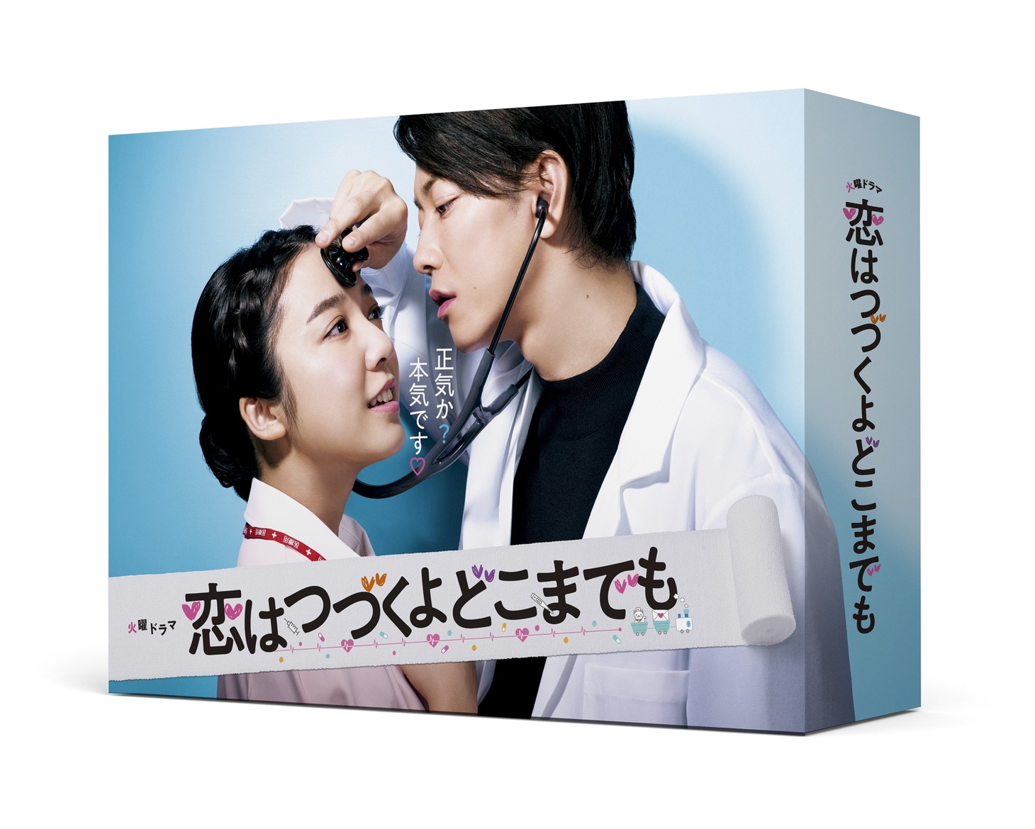 「恋はつづくよどこまでも」Blu-ray / DVD BOXジャケット