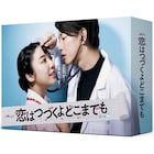 上白石萌音×佐藤健「恋はつづくよどこまでも」Blu-rayとDVDが7月発売
