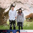 「殺カレ死カノ」原作・世紀末の描き下ろしイラスト解禁、ソフト特典は130分超