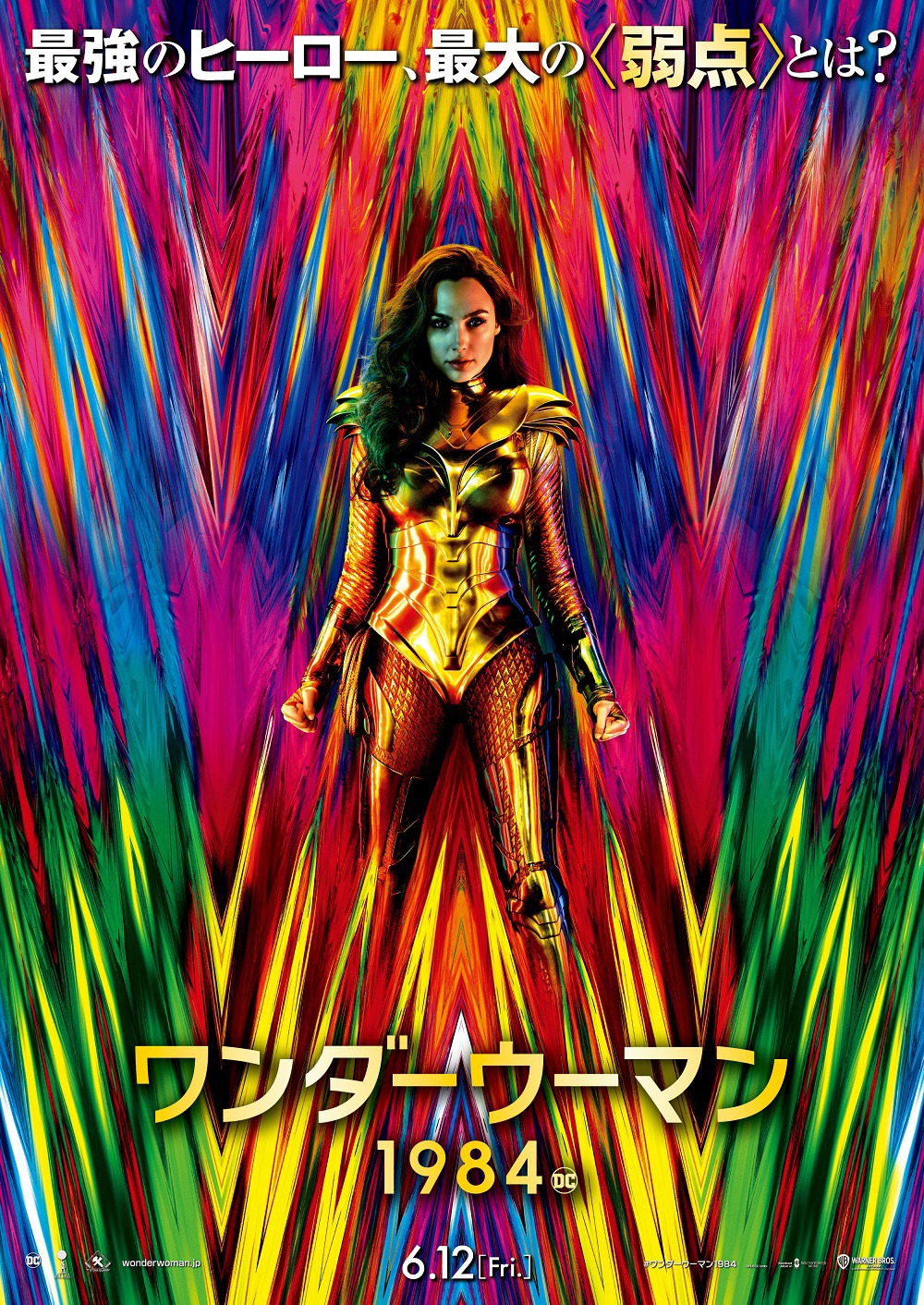 「ワンダーウーマン 1984」新ビジュアル
