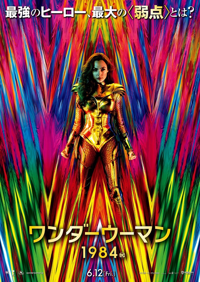「ワンダーウーマン 1984」新ビジュアル