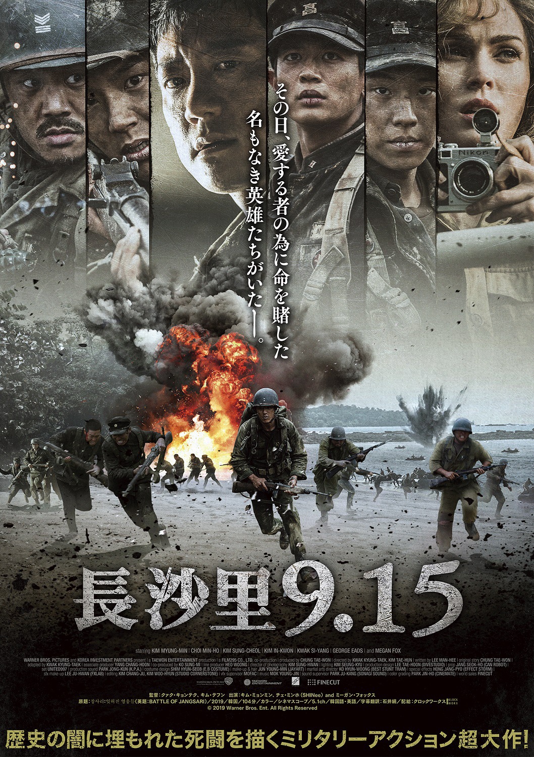「長沙里9.15」ポスタービジュアル