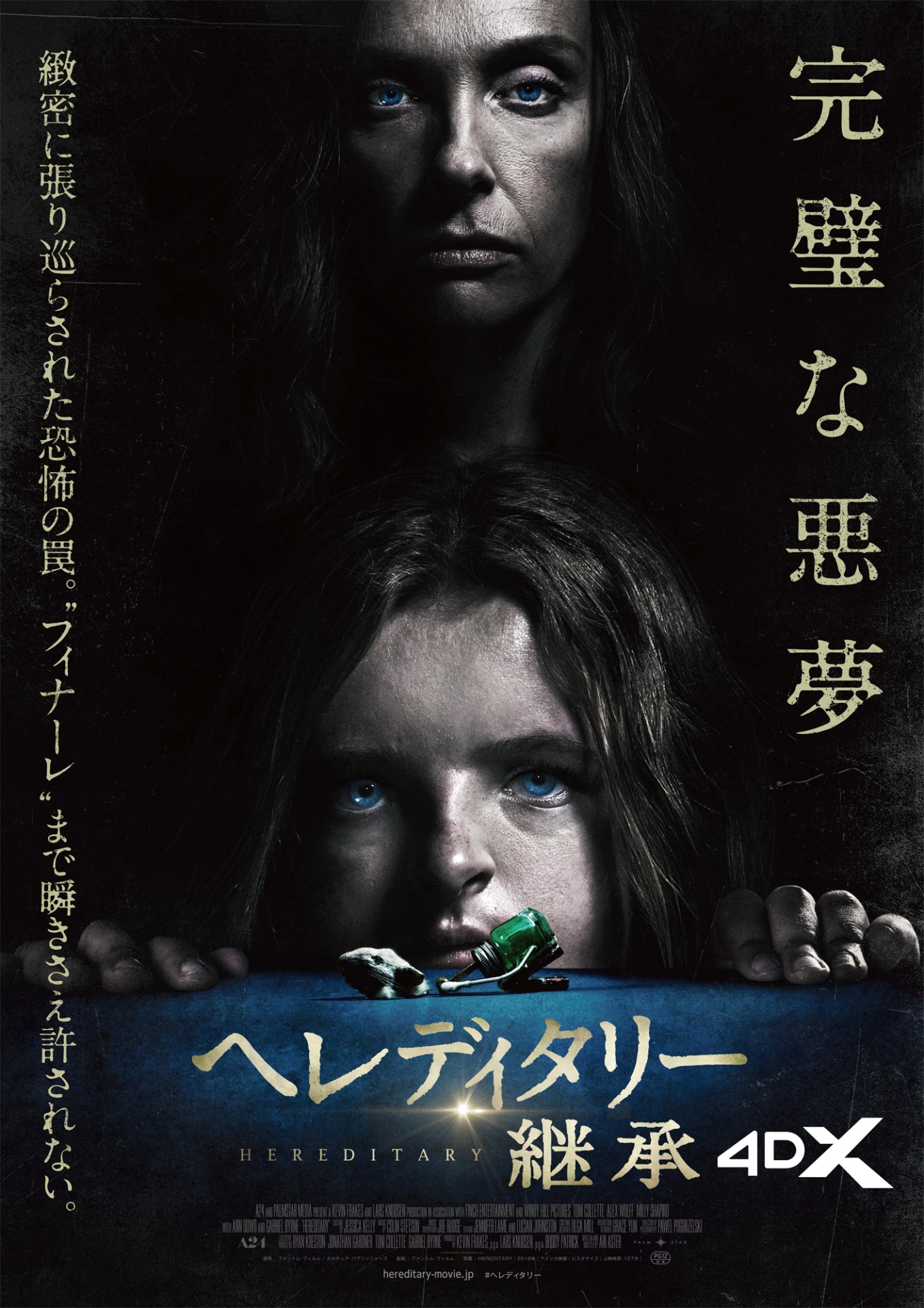 「ヘレディタリー／継承」4DX上映ビジュアル