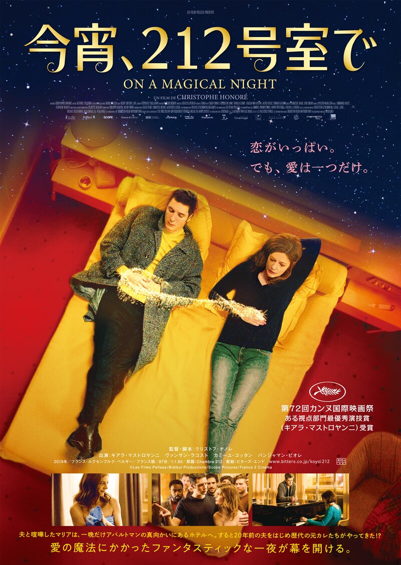 「今宵、212号室で」ポスタービジュアル