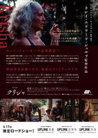 「クリシャ」フライヤー裏面