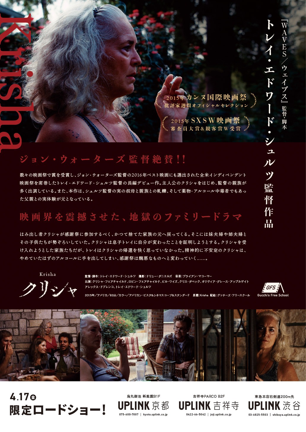「クリシャ」フライヤー裏面