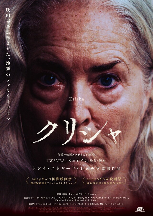 「クリシャ」フライヤービジュアル